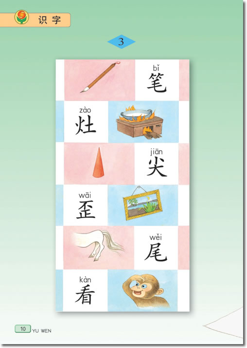 识字(第10页)