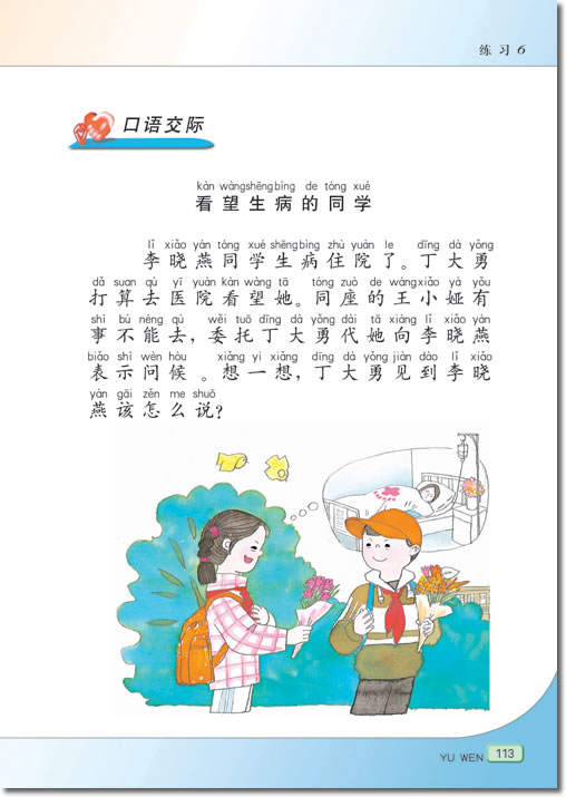 16 孔繁森(第113页)