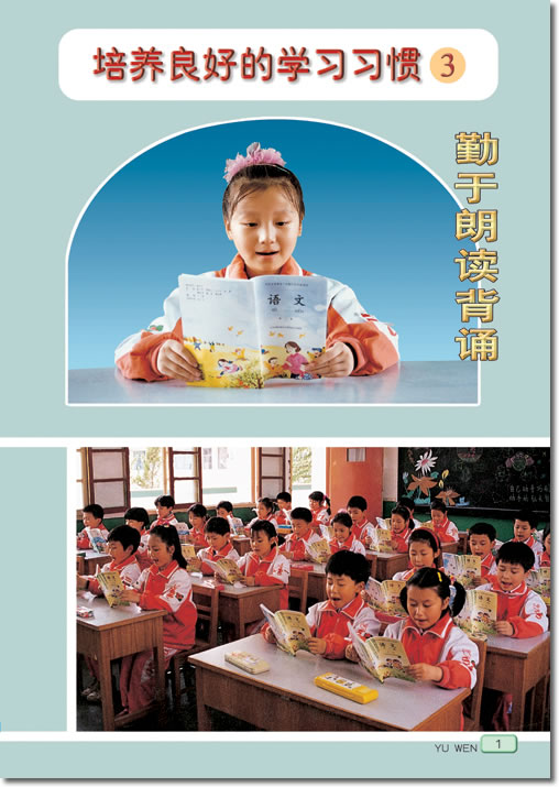 培养良好的学习习惯（3）(第1页)