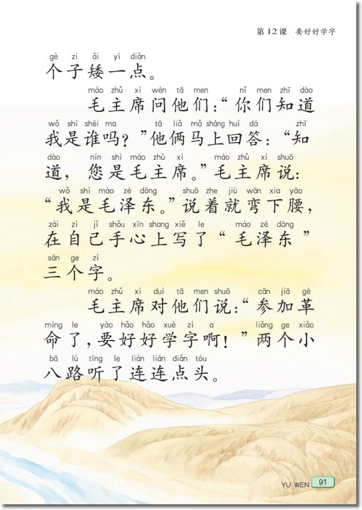 12 要好好学习(第91页)