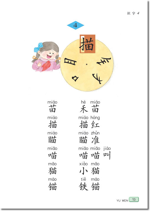 识字(第13页)