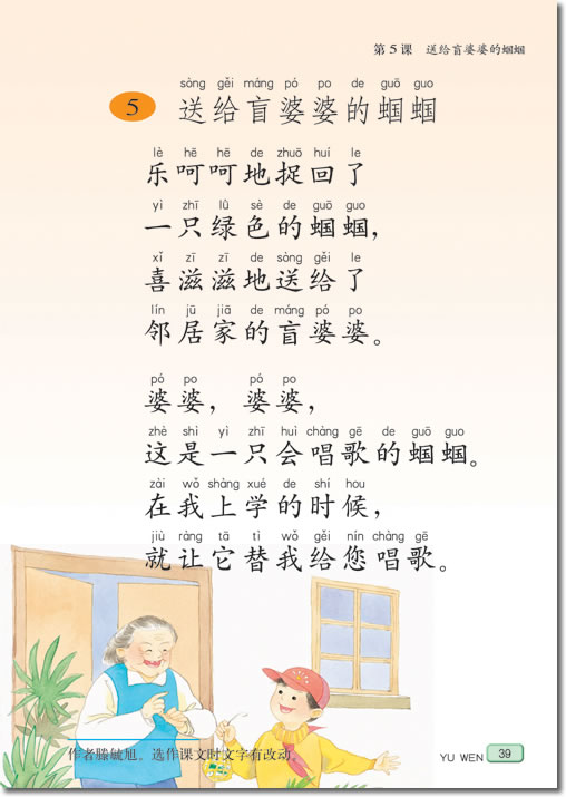 5 送给盲婆婆的蝈蝈(第39页)