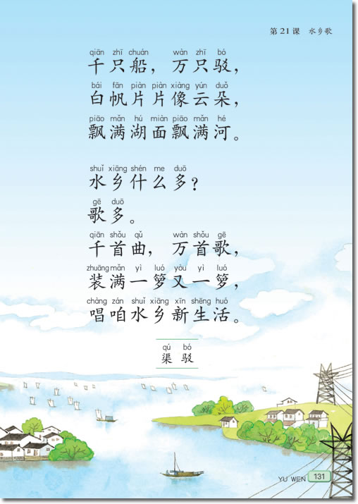 21 水乡歌(第131页)