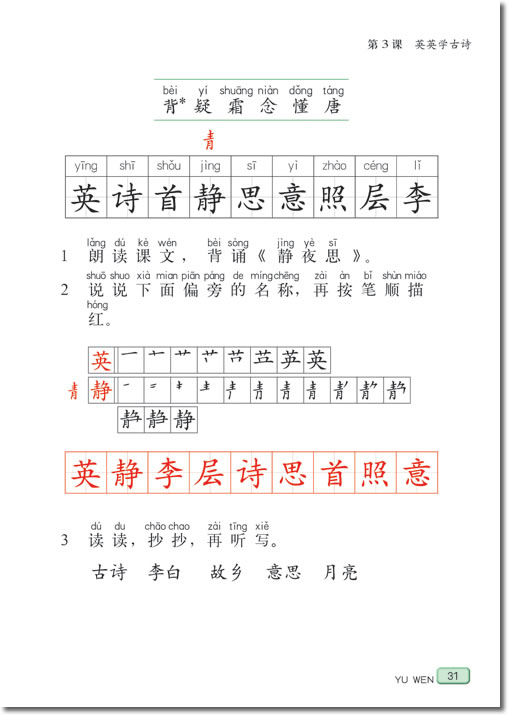 3 英英学古诗(第31页)