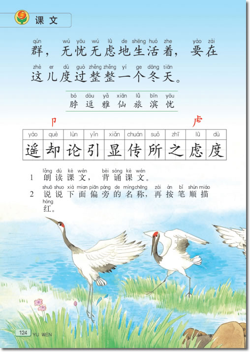 20 美丽的丹顶鹤(第124页)