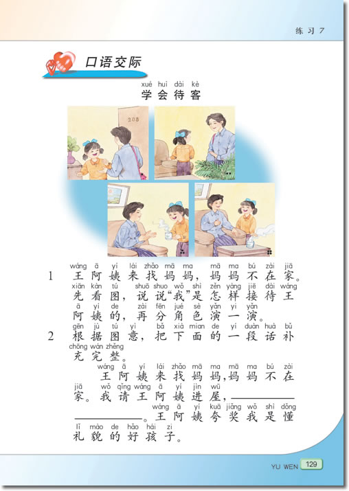 20 美丽的丹顶鹤(第129页)