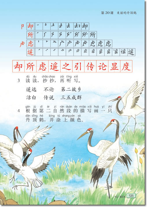 20 美丽的丹顶鹤(第125页)