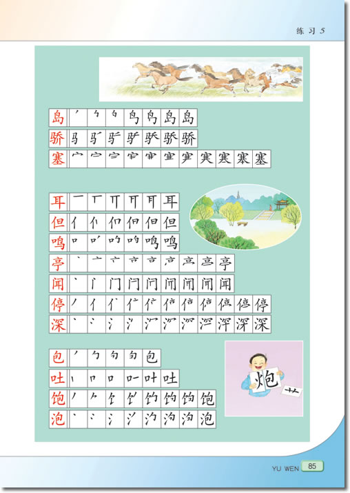 识字(第85页)