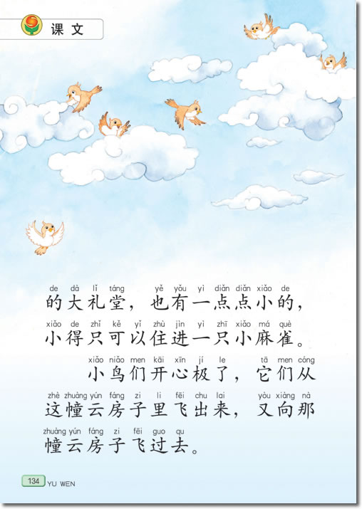 22 云房子(第134页)