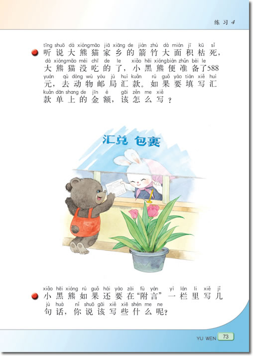 11 狐狸和乌鸦(第73页)