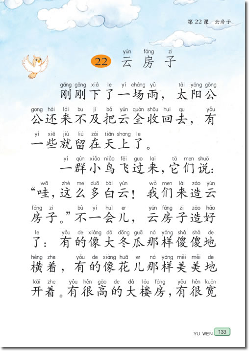 22 云房子(第133页)