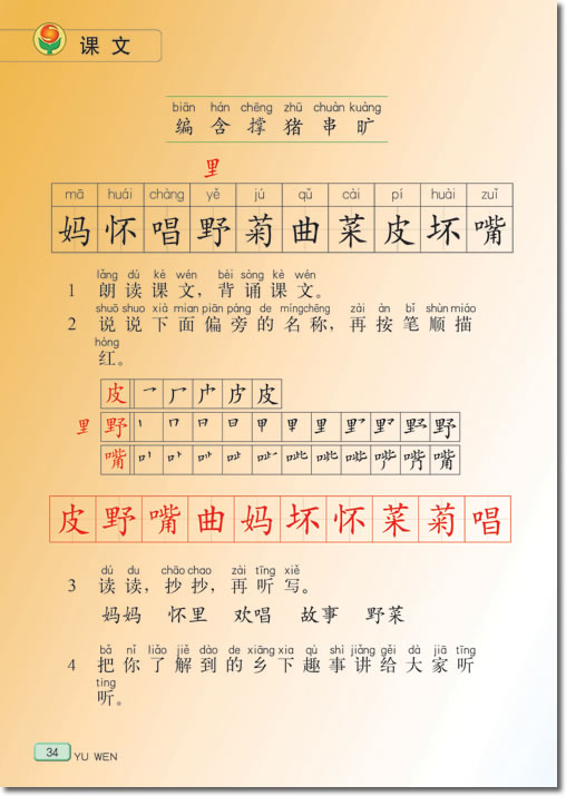 4 乡下孩子(第34页)