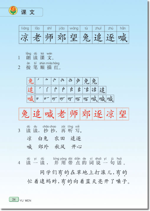课文(第24页)
