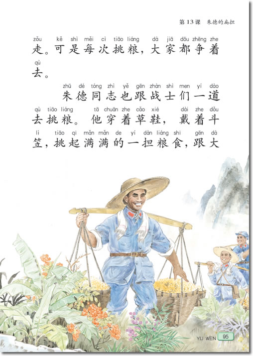 13 朱德的扁担(第95页)