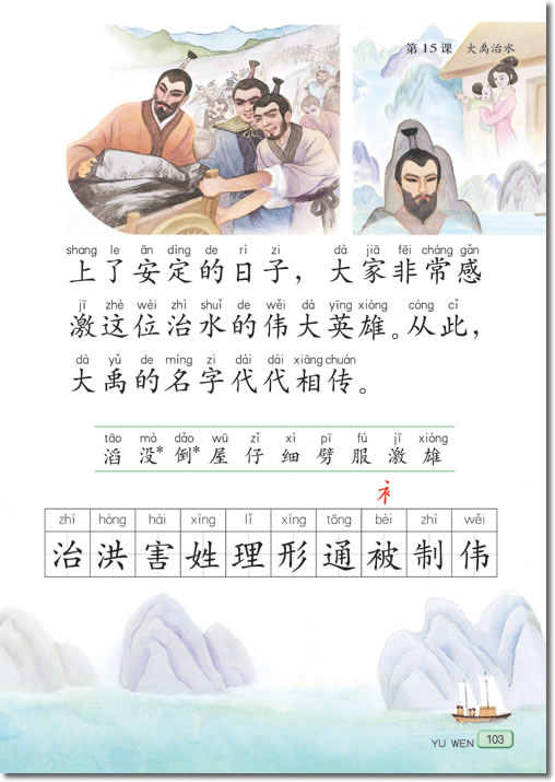 15 大禹治水(第103页)