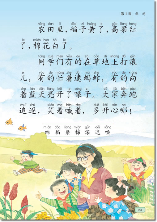课文(第23页)