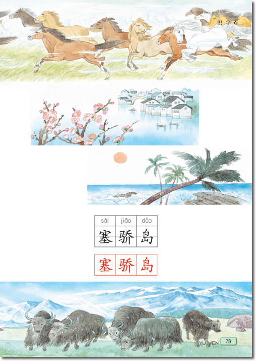 识字(第79页)