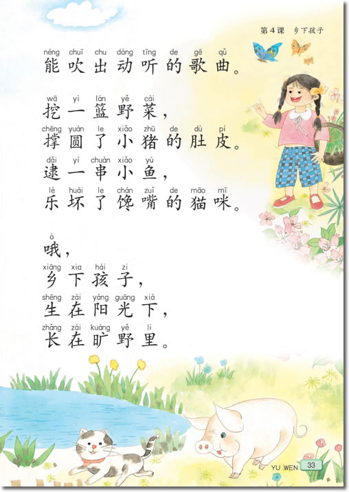 4 乡下孩子(第33页)