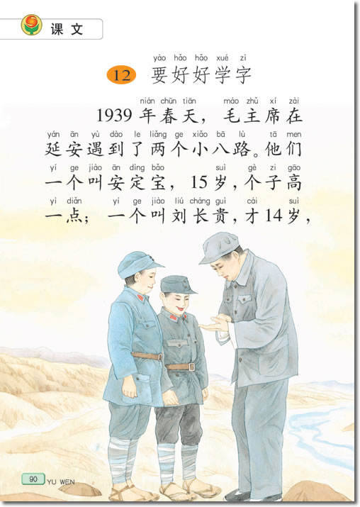 12 要好好学习(第90页)