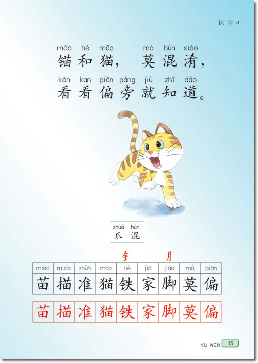 识字(第15页)