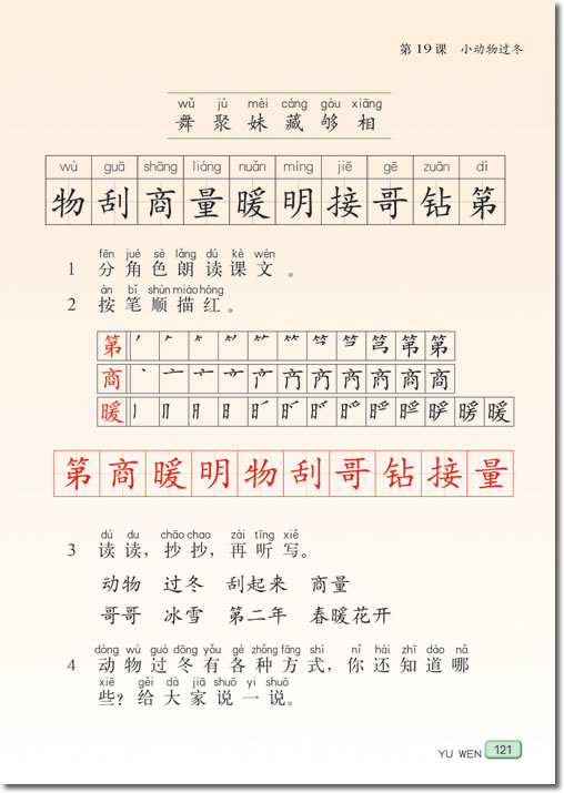 19 小动物过冬(第121页)