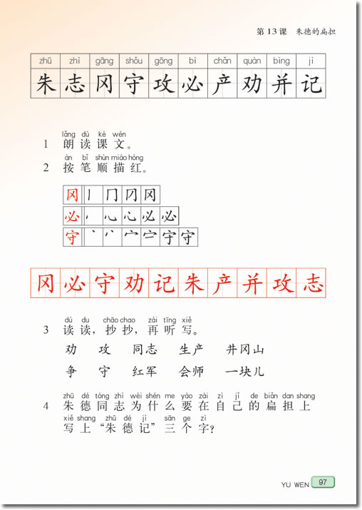 13 朱德的扁担(第97页)