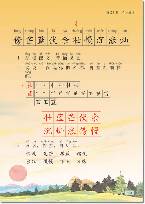 23 夕阳真美(第139页)