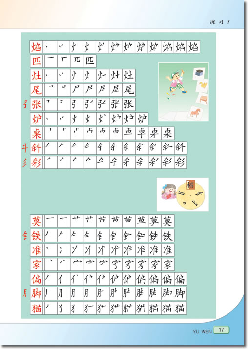 识字(第17页)