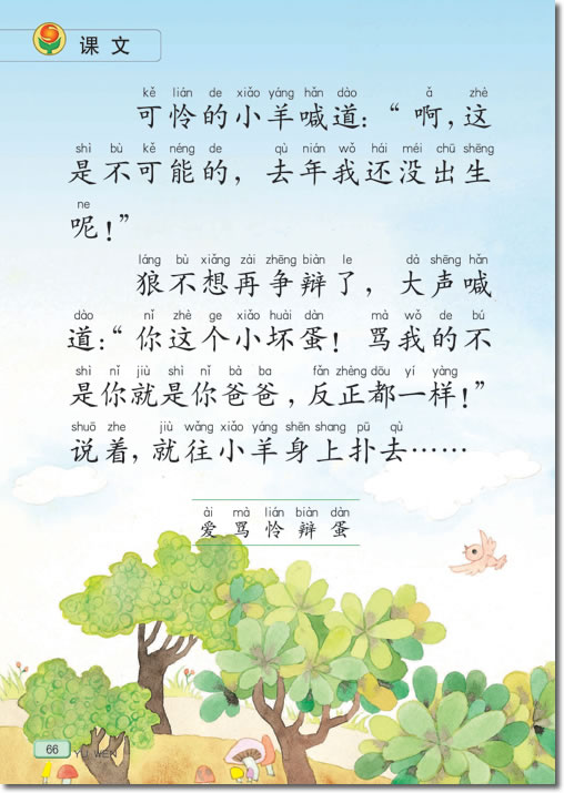 10 狼和小羊(第66页)