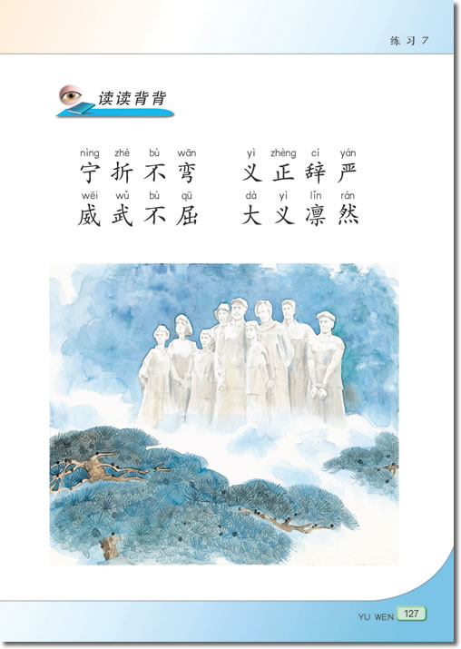 20 美丽的丹顶鹤(第127页)