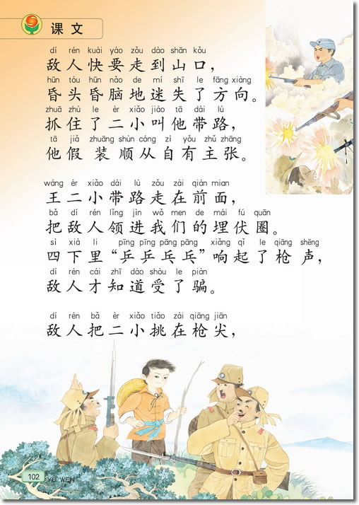 17 歌唱二小放牛郎(第102页)