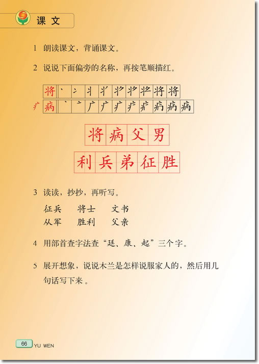 12 木兰从军(第66页)