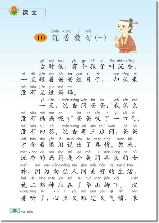 10 沉香救母（一）(第56页)