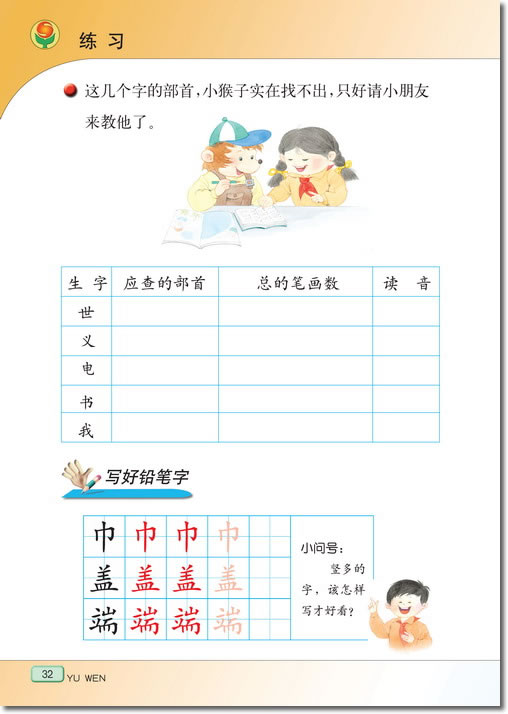 4 快乐的节日(第32页)