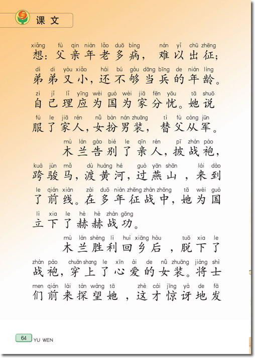 12 木兰从军(第64页)