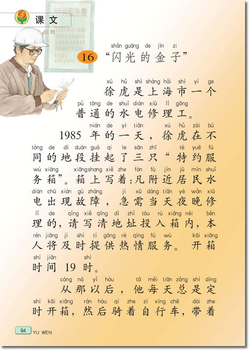 16 “闪光的金子”(第94页)