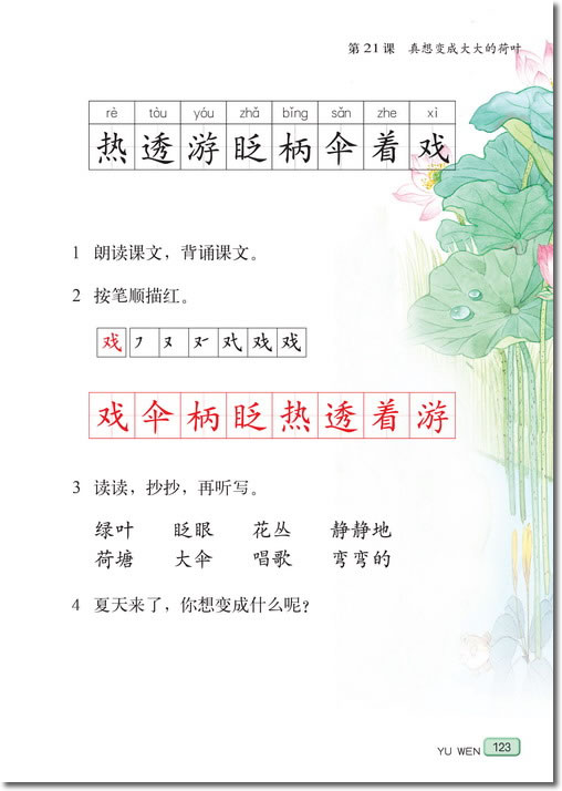 21 真想变成大大的荷页(第123页)