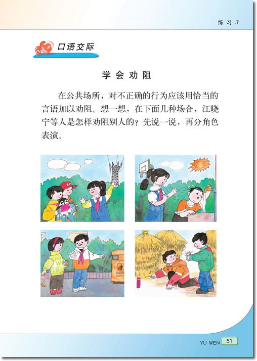 8 狐假虎威(第51页)