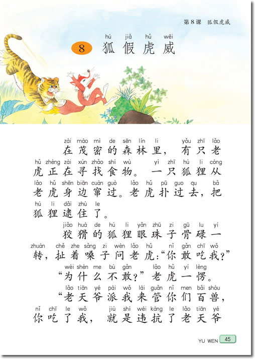 8 狐假虎威(第45页)