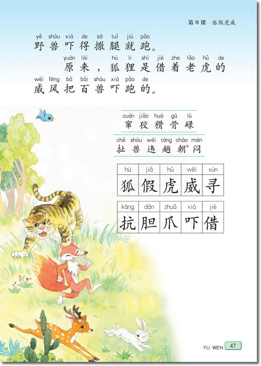 8 狐假虎威(第47页)