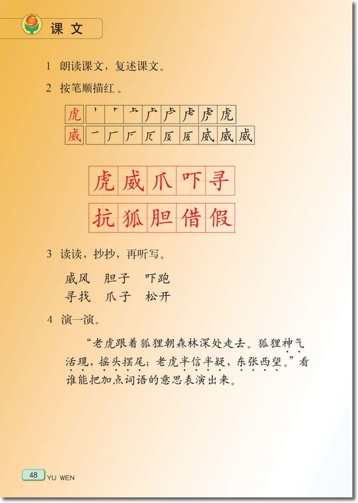 8 狐假虎威(第48页)