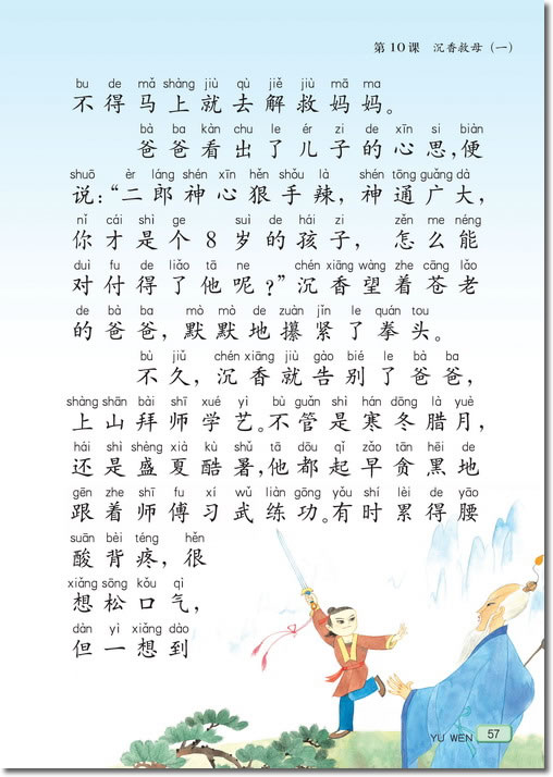 10 沉香救母（一）(第57页)