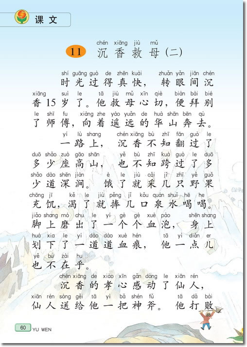 11 沉香救母（二）(第60页)