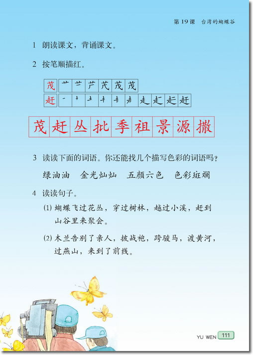 19 台湾的蝴蝶谷(第111页)