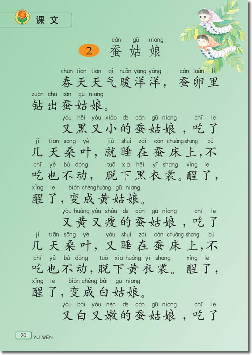 2 蚕姑娘(第20页)