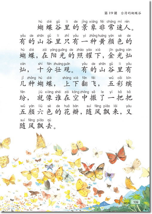 19 台湾的蝴蝶谷(第109页)