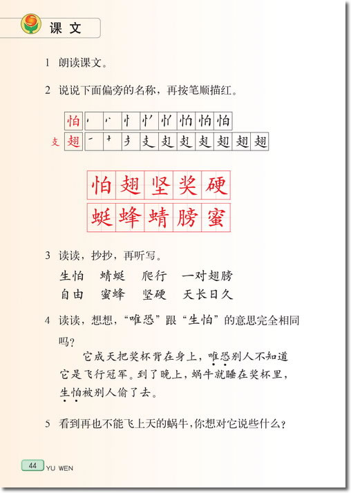 7 蜗牛的奖杯(第44页)