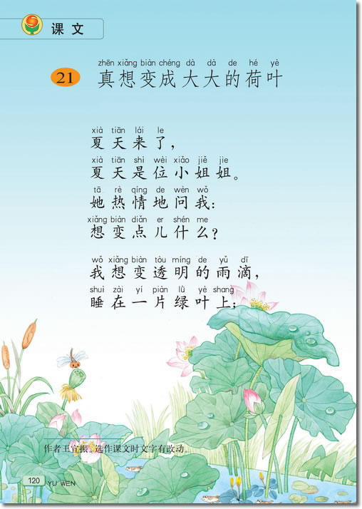 21 真想变成大大的荷页(第120页)