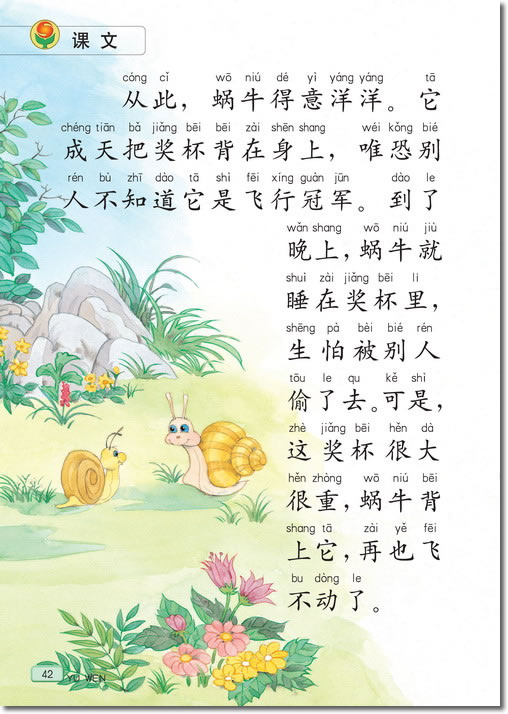 7 蜗牛的奖杯(第42页)