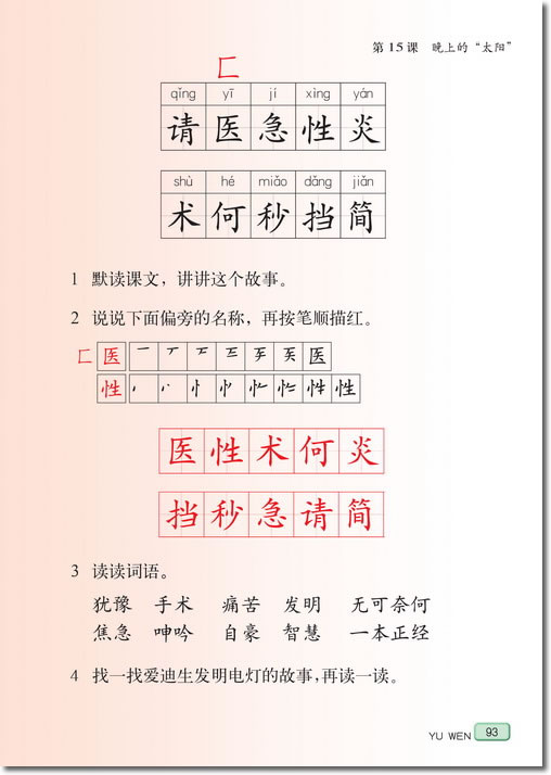 15 晚上的“太阳”(第93页)